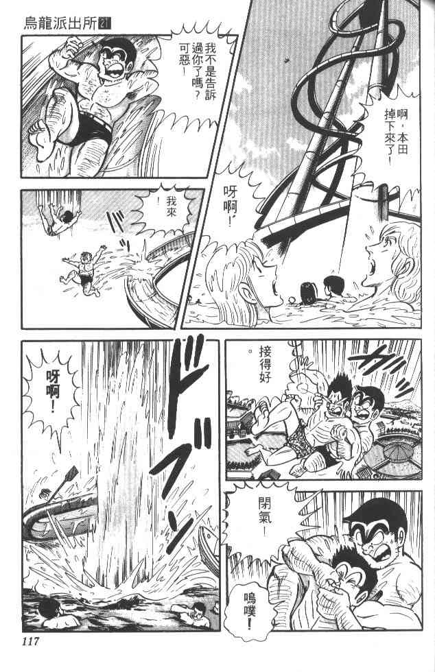 乌龙派出所21卷图