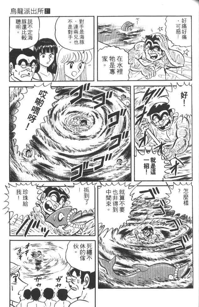 乌龙派出所21卷图