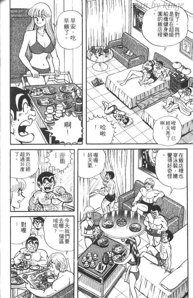 乌龙派出所21卷图