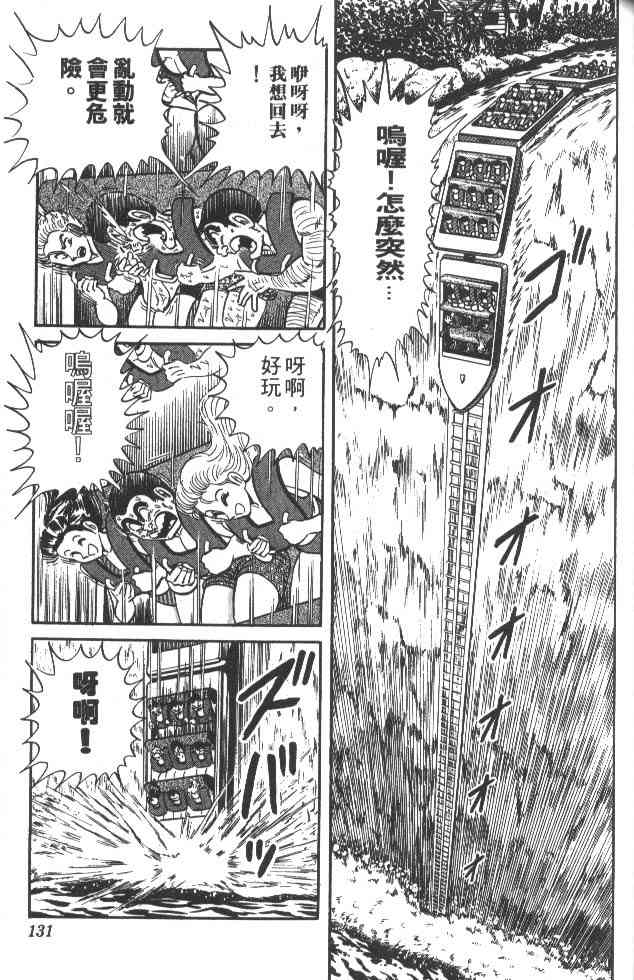 乌龙派出所21卷图