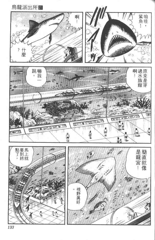 乌龙派出所21卷图