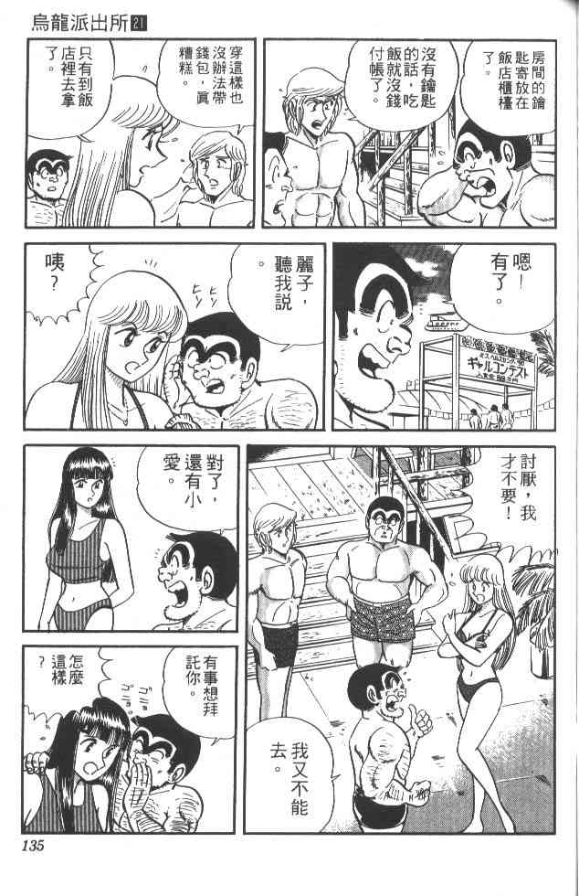 乌龙派出所21卷图