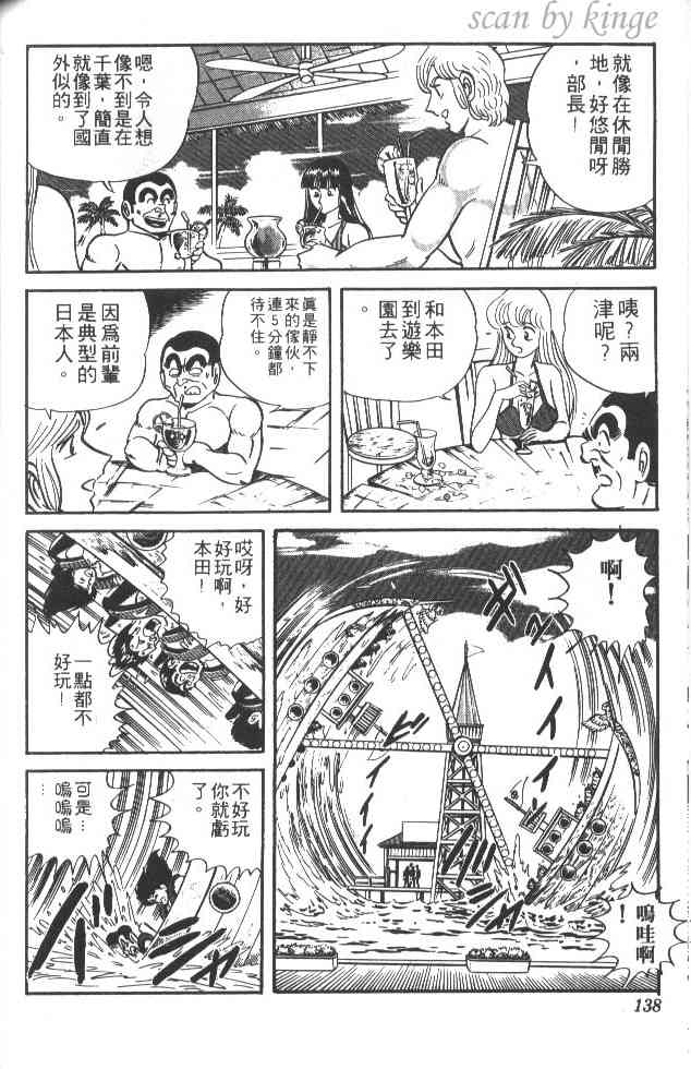 乌龙派出所21卷图