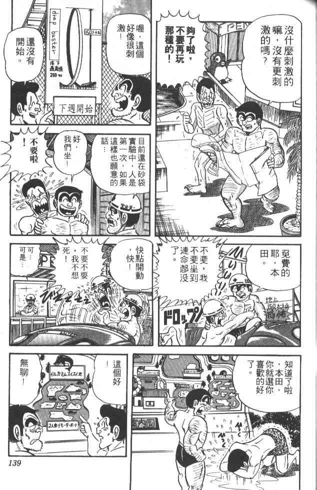 乌龙派出所21卷图