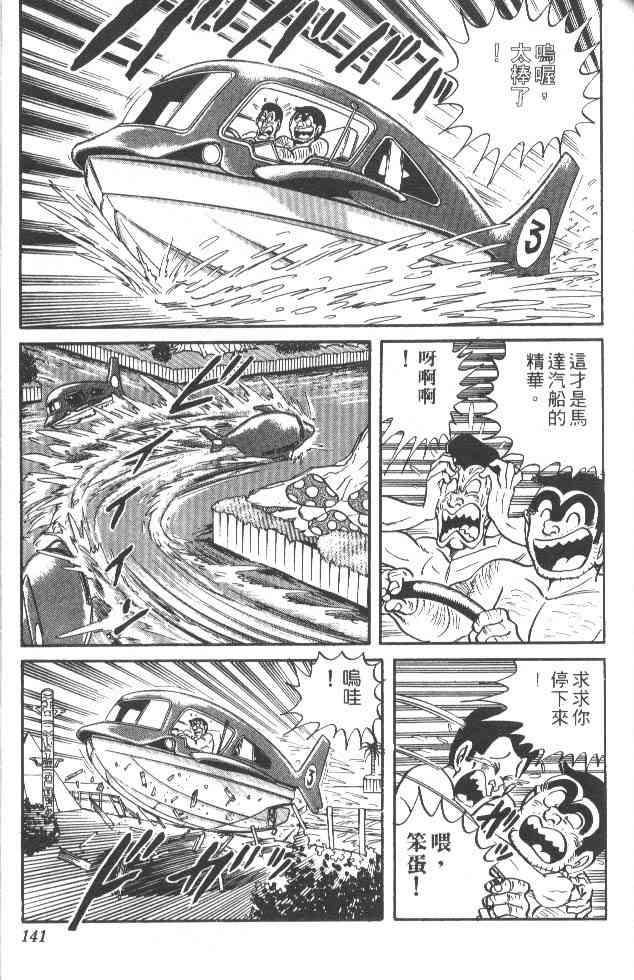 乌龙派出所21卷图