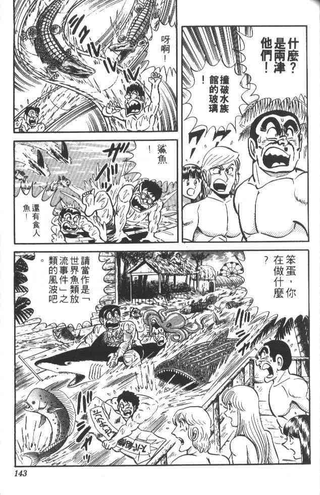 乌龙派出所21卷图