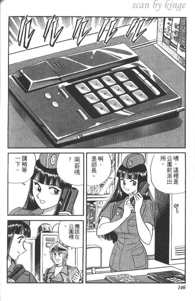 乌龙派出所21卷图