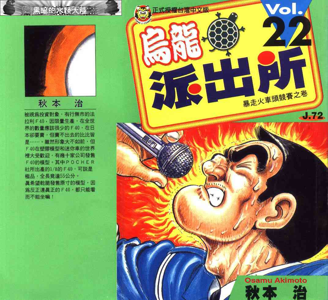 乌龙派出所22卷图