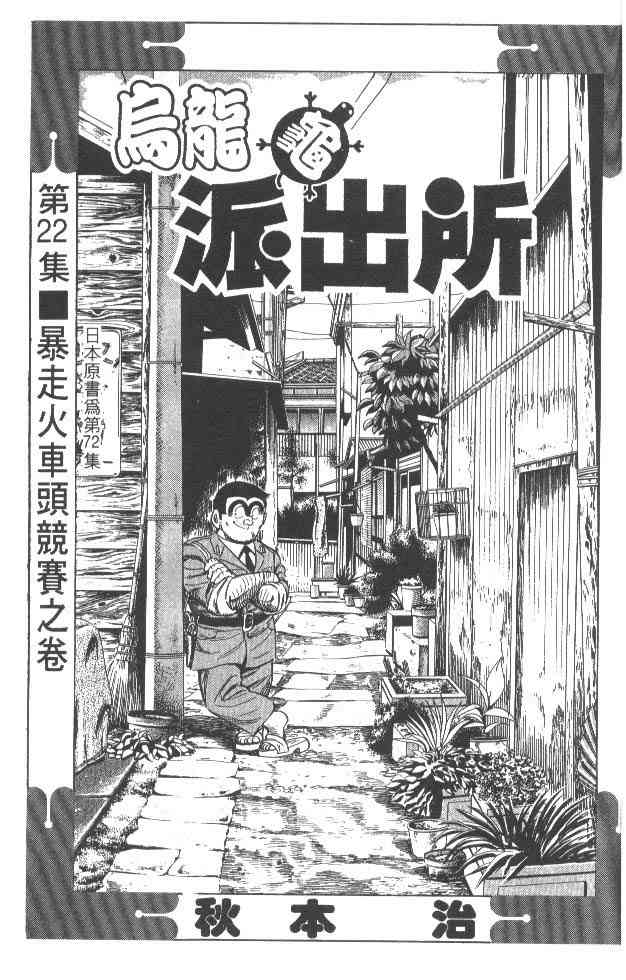 乌龙派出所漫画-图2