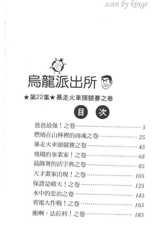 乌龙派出所漫画-图3
