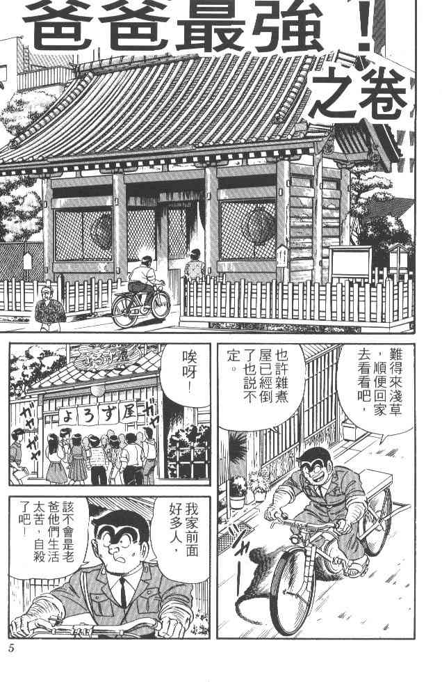 乌龙派出所漫画-图4