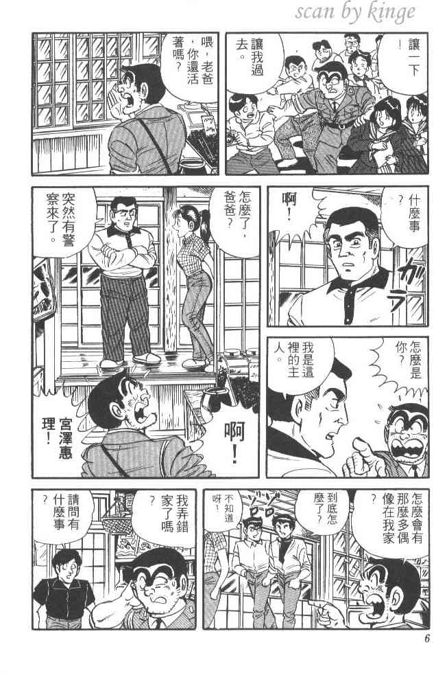 乌龙派出所漫画-图5