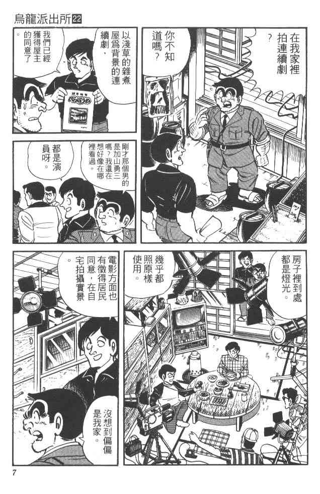 乌龙派出所漫画-图6