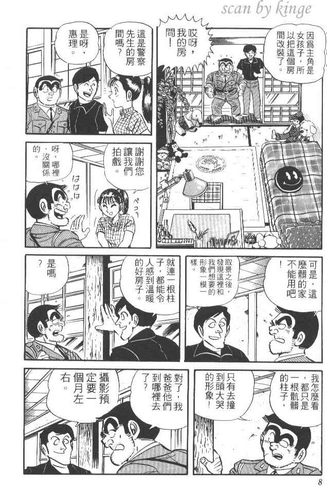 乌龙派出所漫画-图7