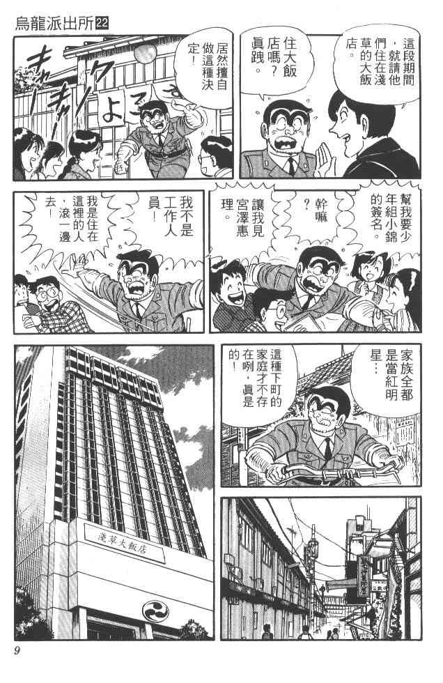 乌龙派出所漫画-图8