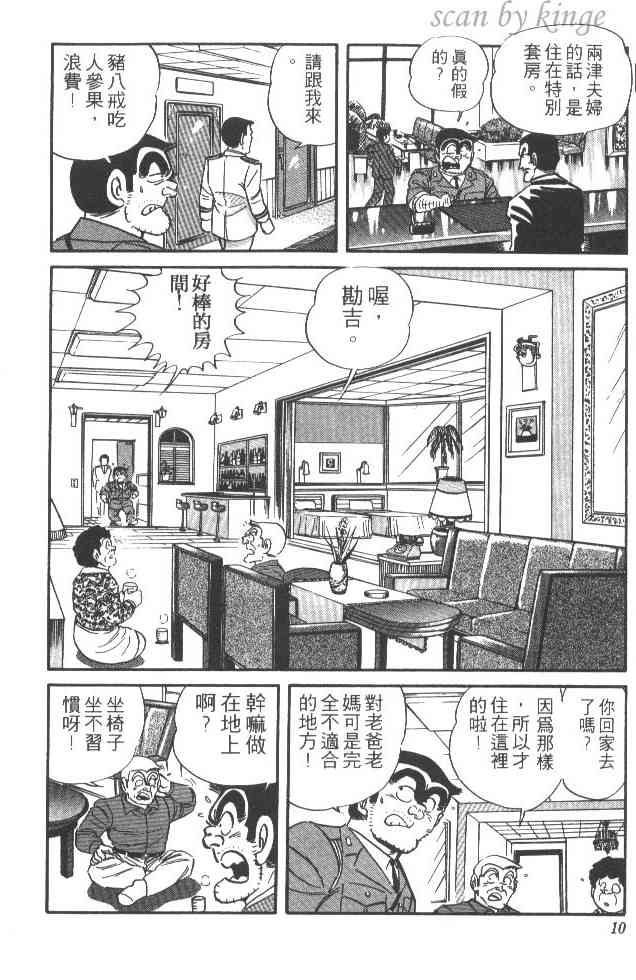 乌龙派出所漫画-图9
