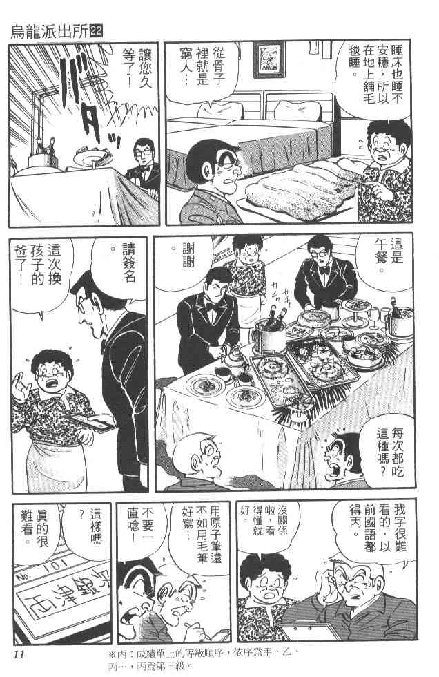 乌龙派出所漫画-图10