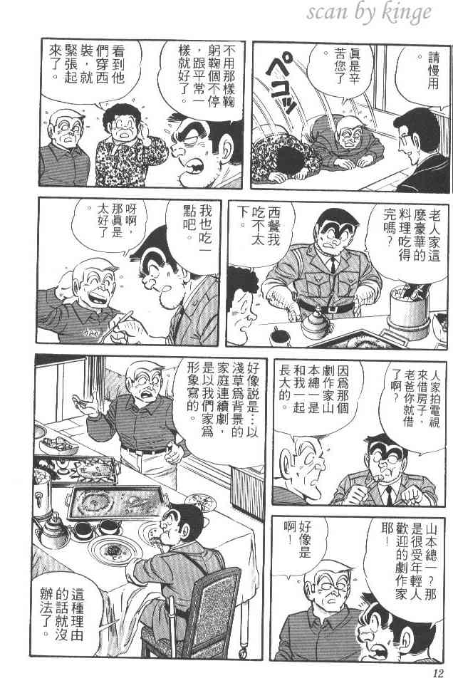 乌龙派出所漫画-图11