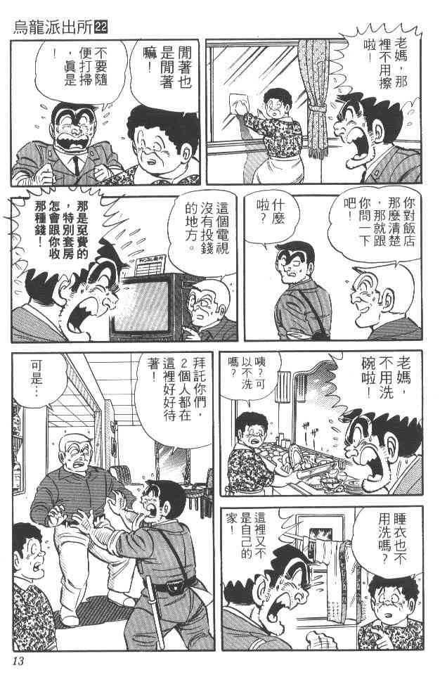 乌龙派出所漫画-图12