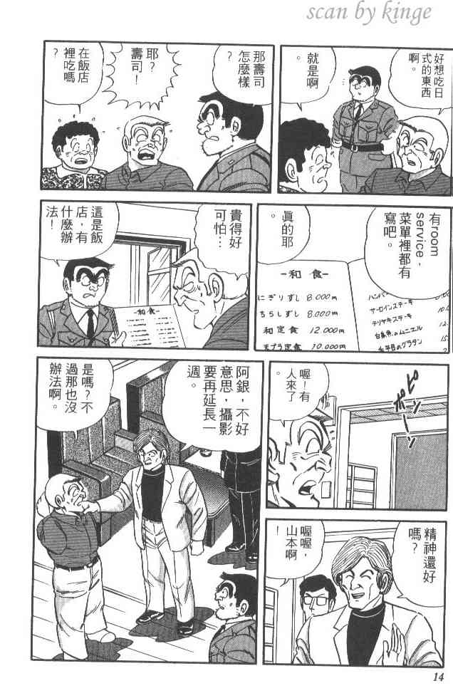 乌龙派出所漫画-图13