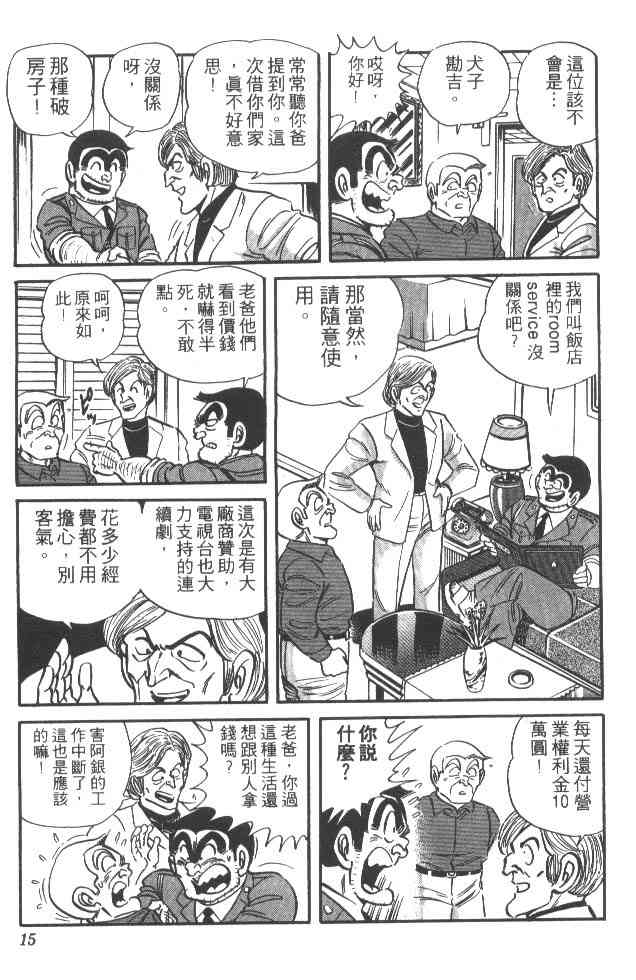 乌龙派出所漫画-图14