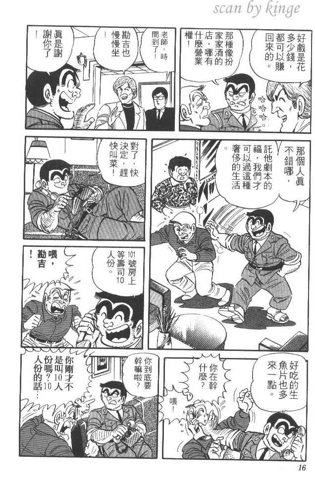 乌龙派出所漫画-图15