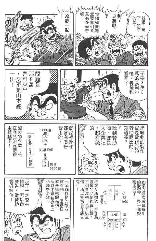乌龙派出所漫画-图16