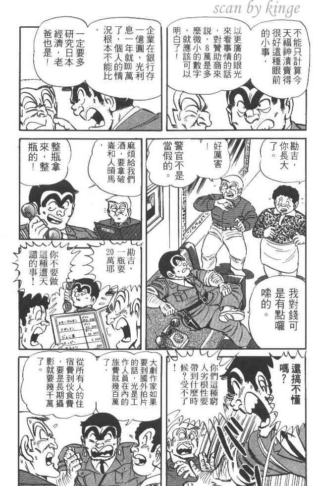 乌龙派出所漫画-图17