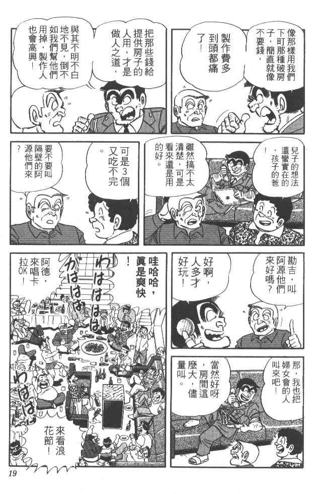 乌龙派出所漫画-图18