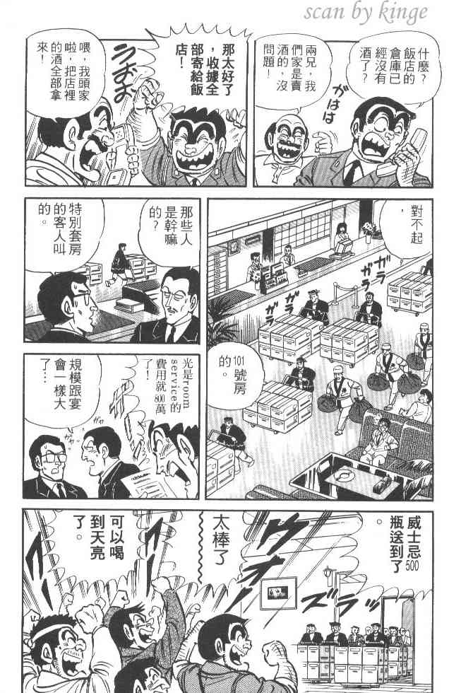 乌龙派出所漫画-图19