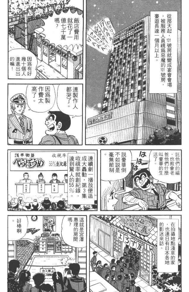 乌龙派出所漫画-图20