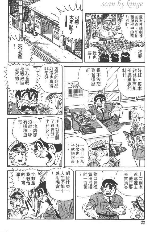 乌龙派出所漫画-图21