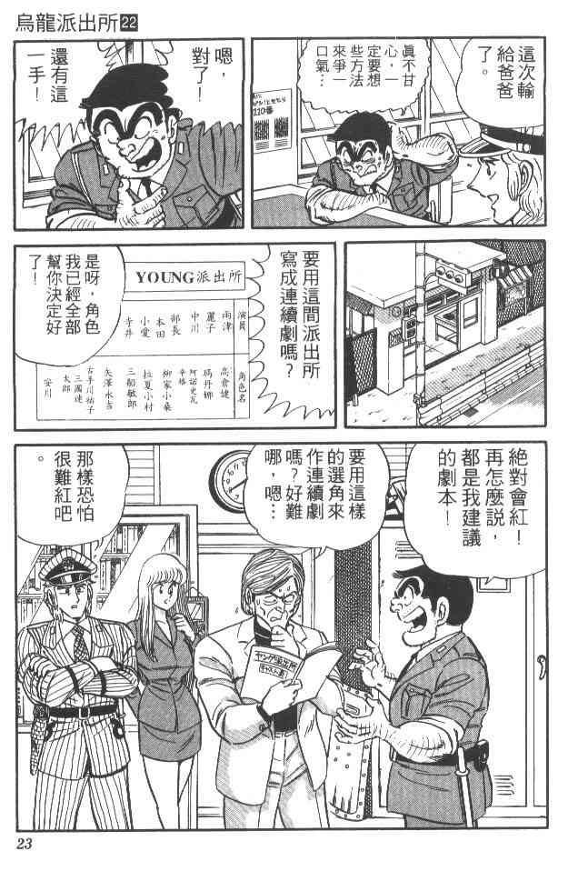 乌龙派出所漫画-图22
