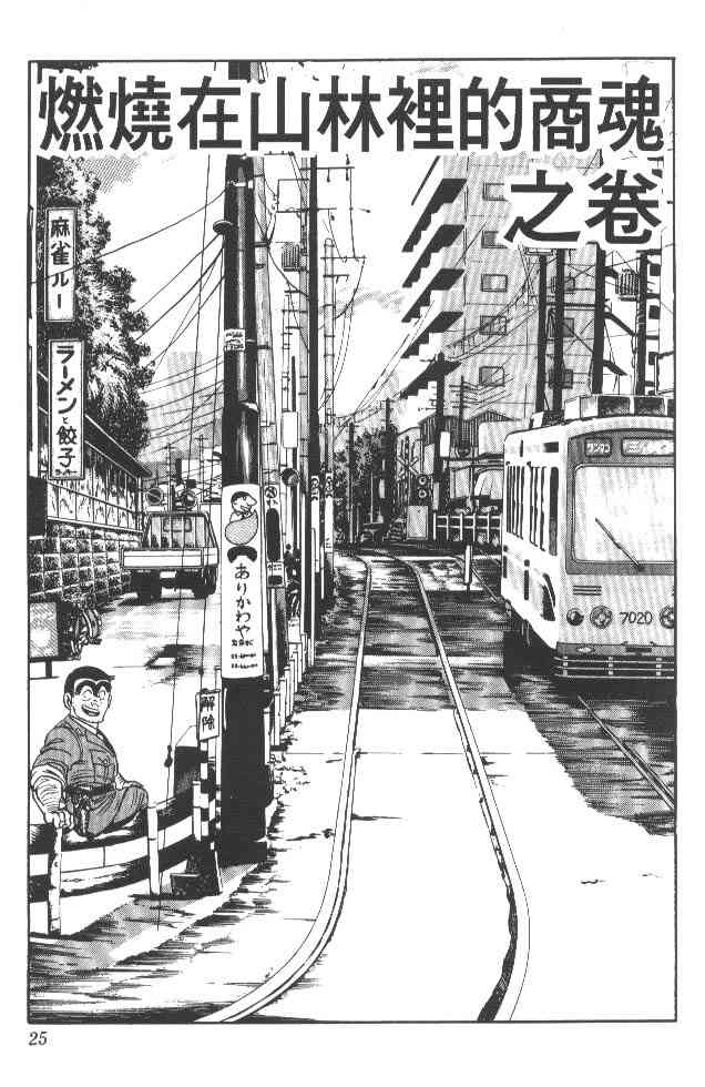 乌龙派出所漫画-图24