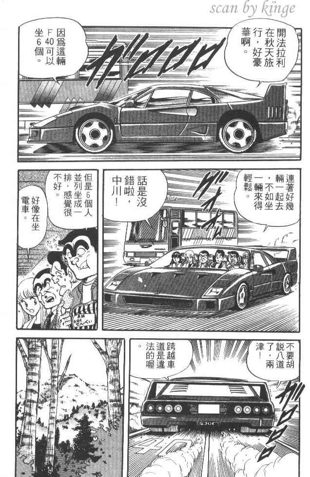 乌龙派出所漫画-图25