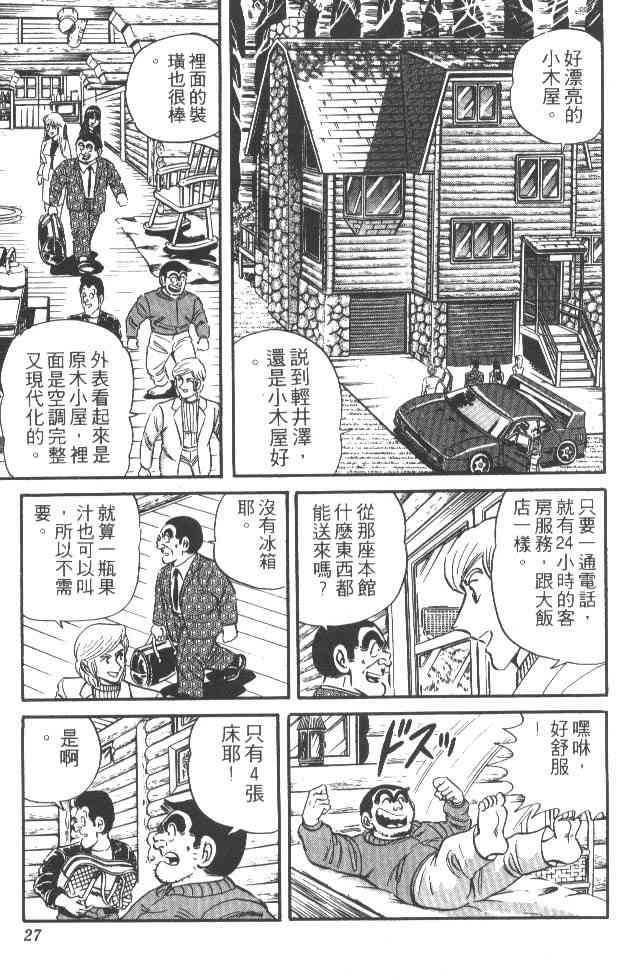 乌龙派出所漫画-图26