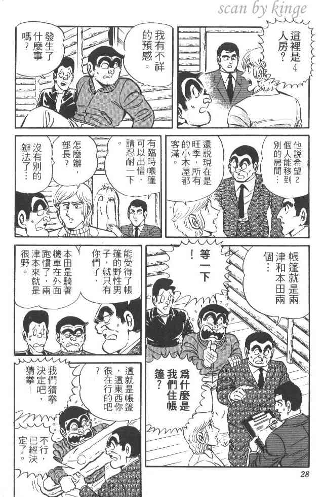 乌龙派出所漫画-图27