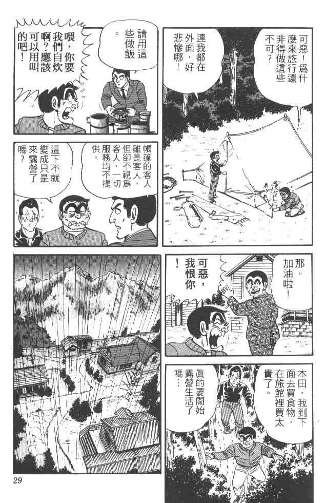 乌龙派出所漫画-图28