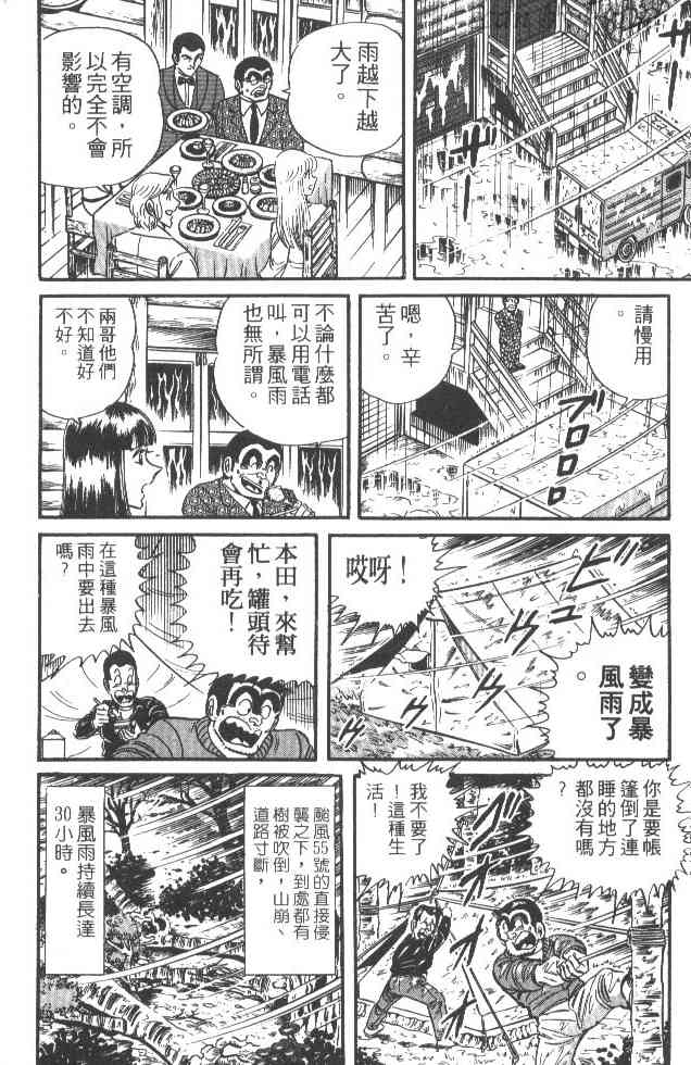 乌龙派出所漫画-图29