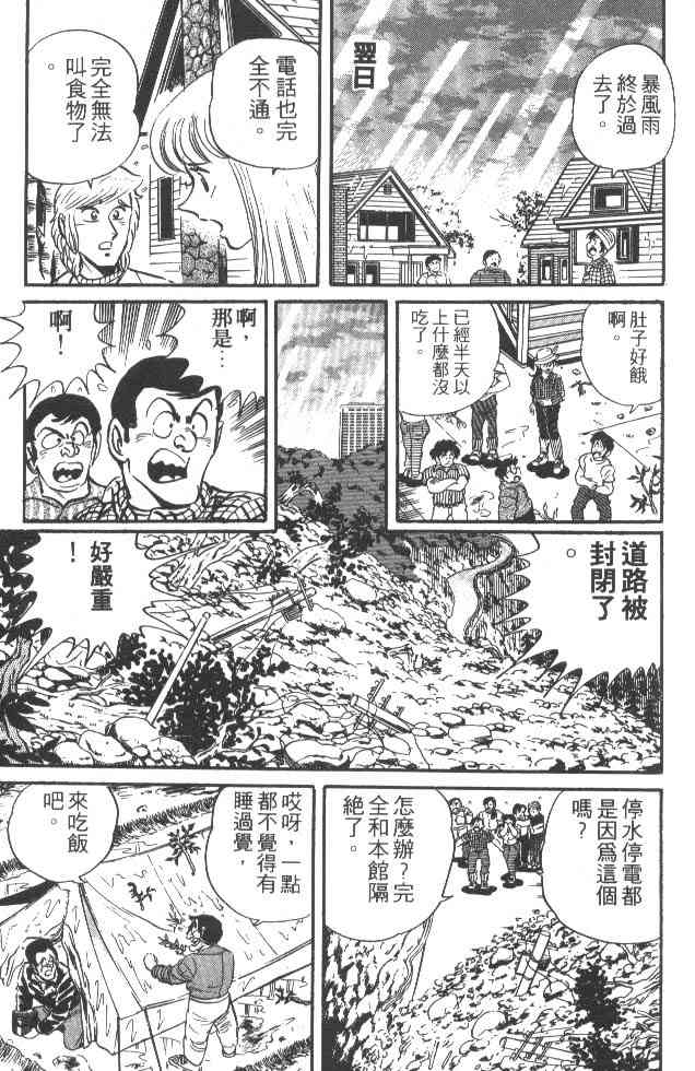 乌龙派出所漫画-图30