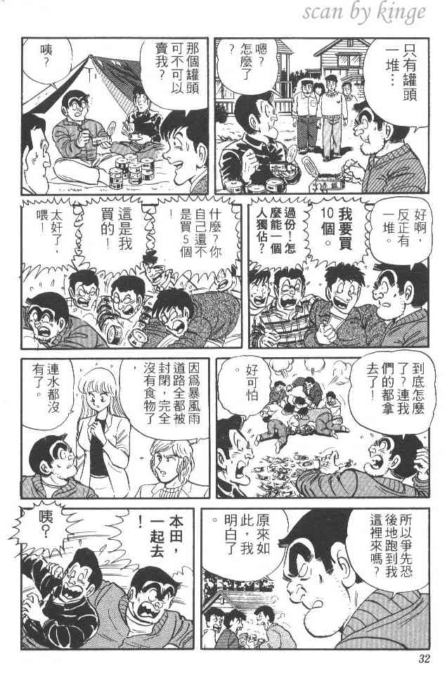 乌龙派出所漫画-图31