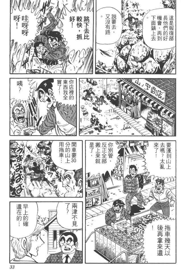 乌龙派出所漫画-图32