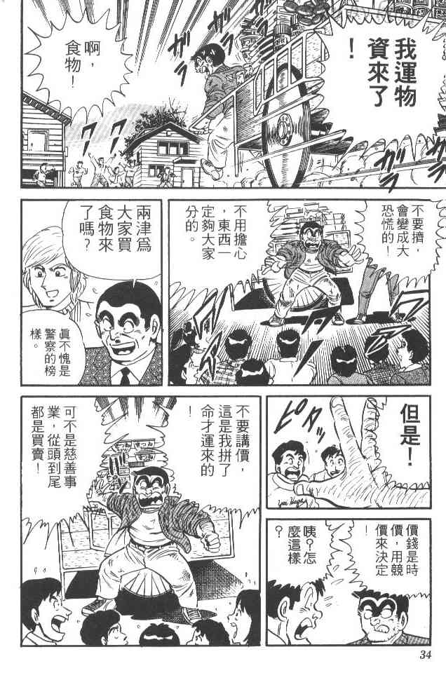 乌龙派出所漫画-图33