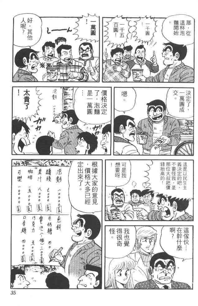 乌龙派出所漫画-图34