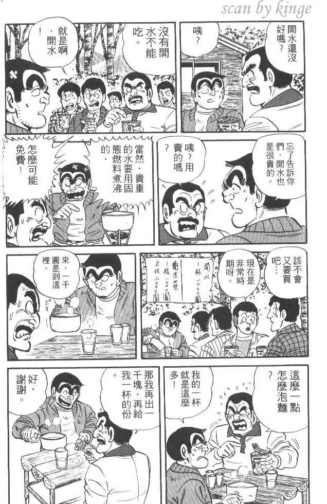乌龙派出所漫画-图35