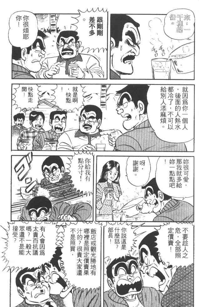 乌龙派出所漫画-图36