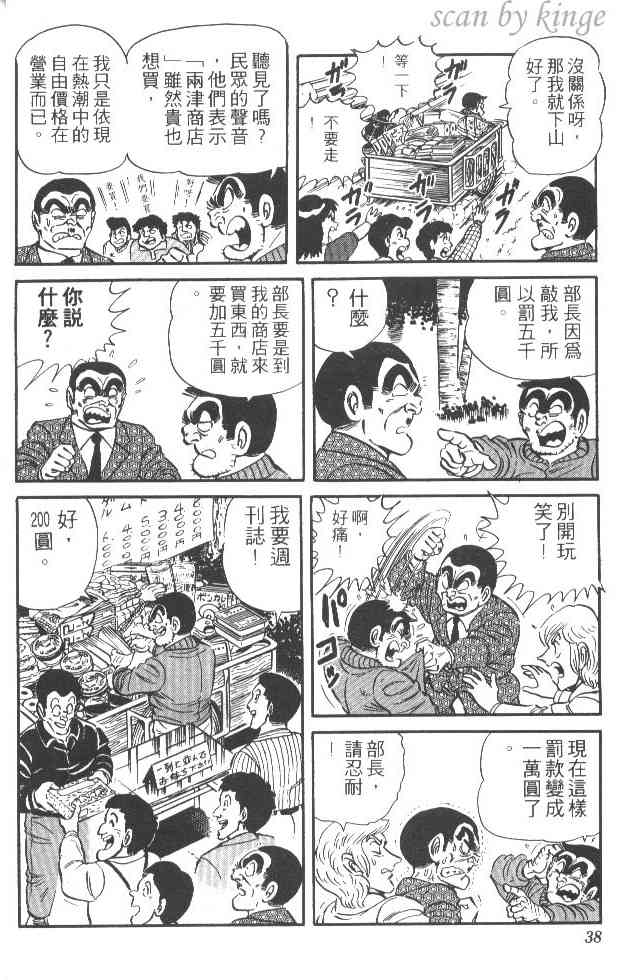 乌龙派出所漫画-图37