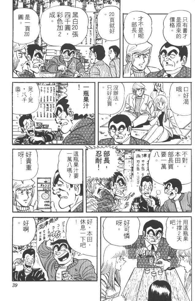 乌龙派出所漫画-图38