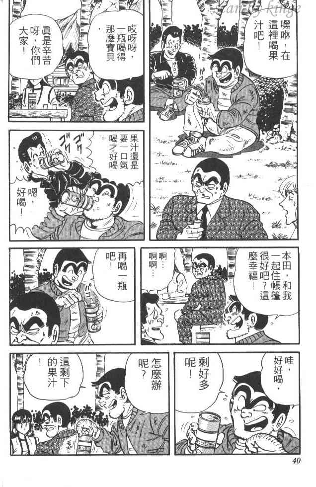 乌龙派出所漫画-图39