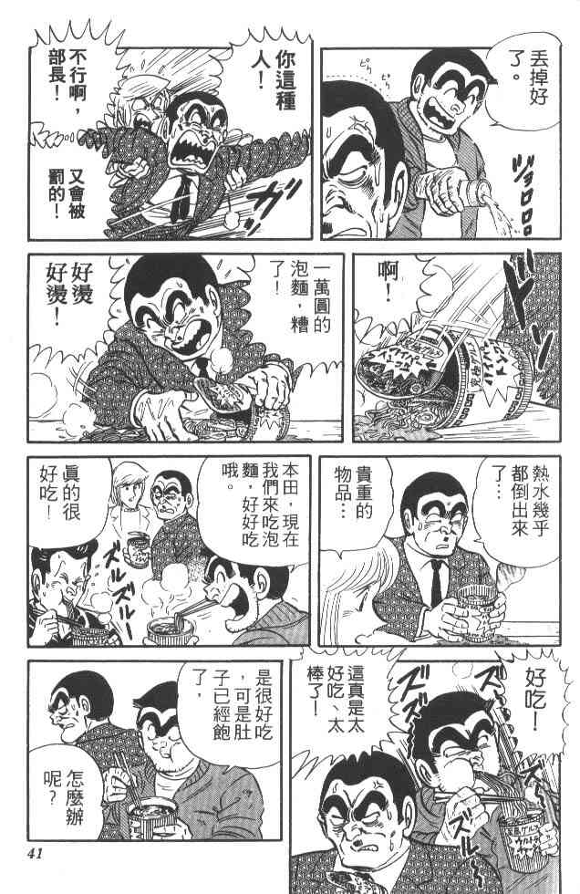 乌龙派出所漫画-图40